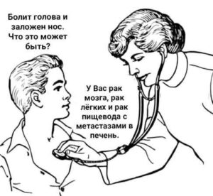 Идём к врачу за советами ни о чём или за помощью?