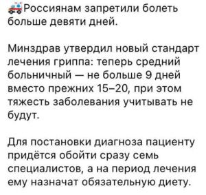 Минздрав отменил более 500 стандартов лечения заболеваний