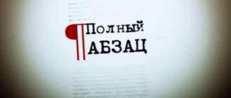 Если читать больше абзаца