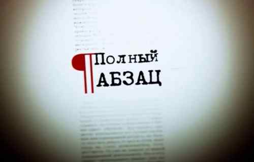 Если читать больше абзаца Если читать больше абзаца